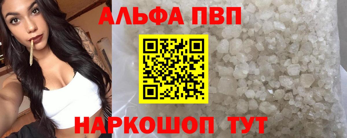 Alpha PVP Соль Коряжма