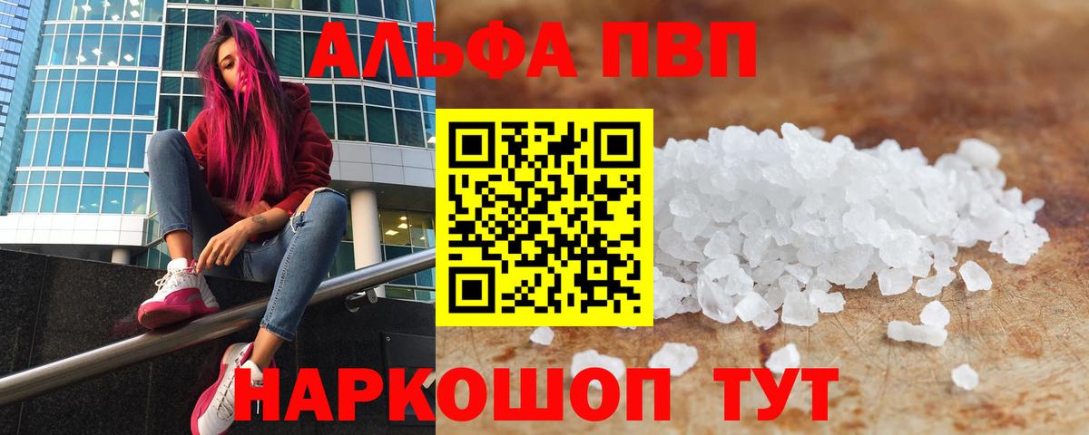 Альфа ПВП крисы CK  APVP VHQ  Коряжма  Alfa_PVP VHQ  Вход с VPN 
