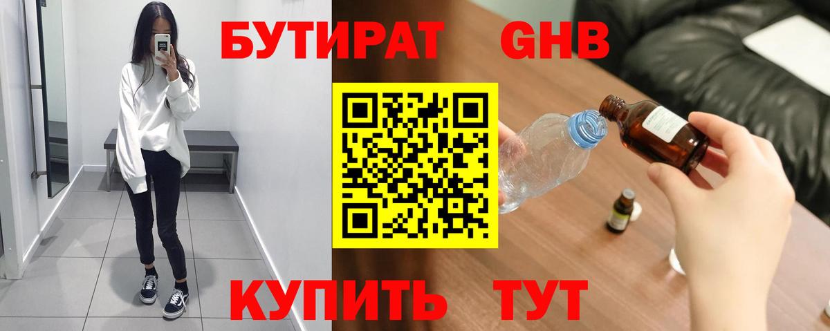 Бутират буратино Коряжма