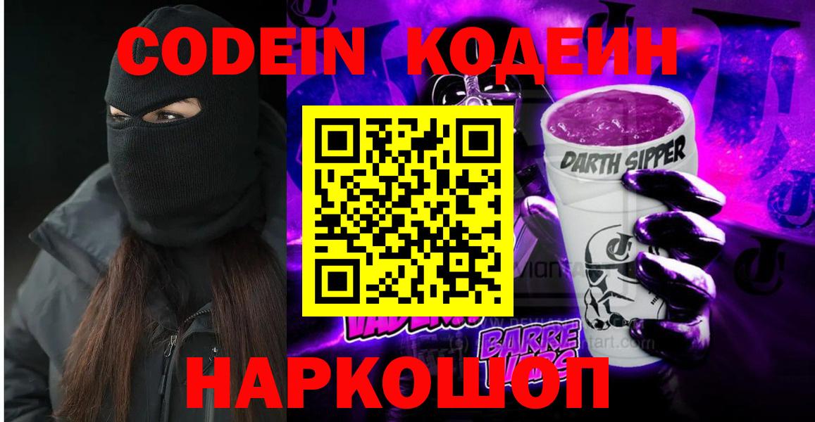 Кодеиновый сироп Lean Purple Drank  Кодеиновый сироп Lean напиток Lean (лин)  Вход с VPN  Коряжма 