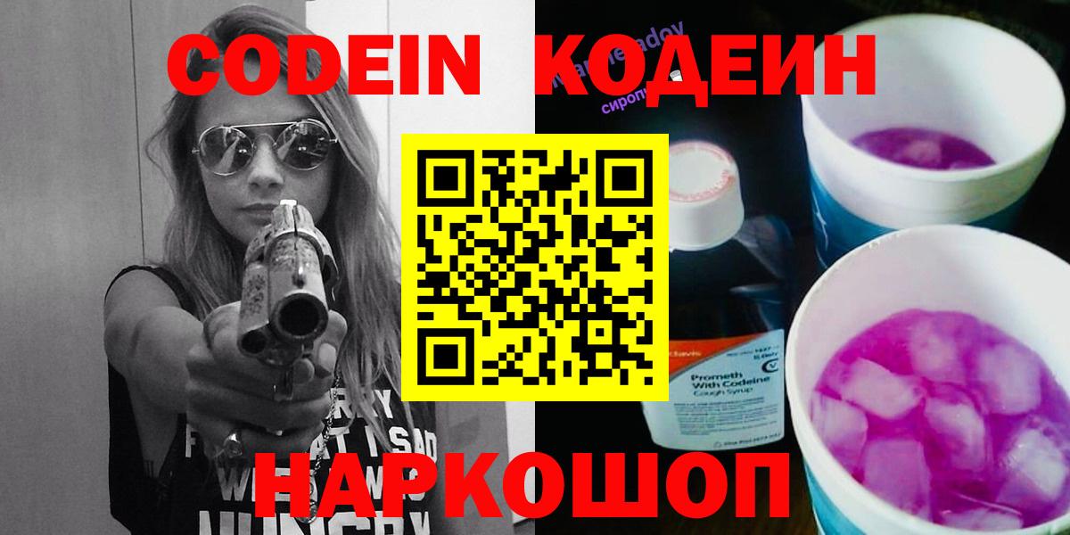 Codein напиток Lean (лин) Коряжма